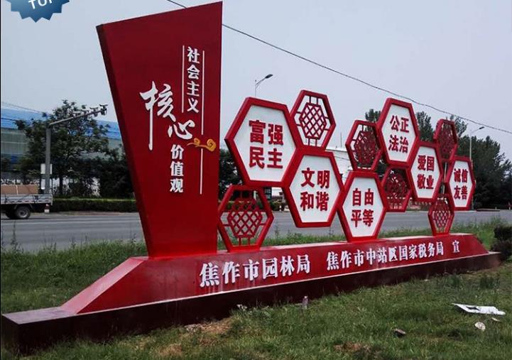 惠州焦作社会主义核心价值观宣传栏