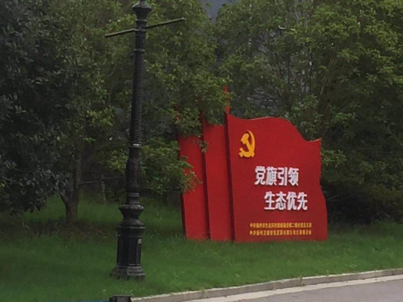 惠州党旗引领生态优先宣传栏