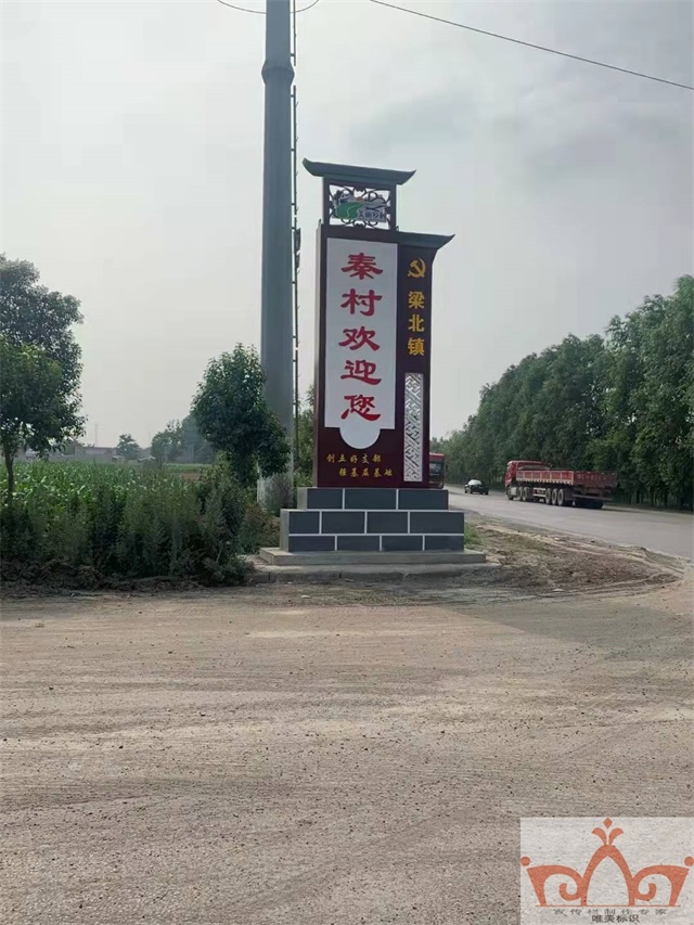 惠州村口牌